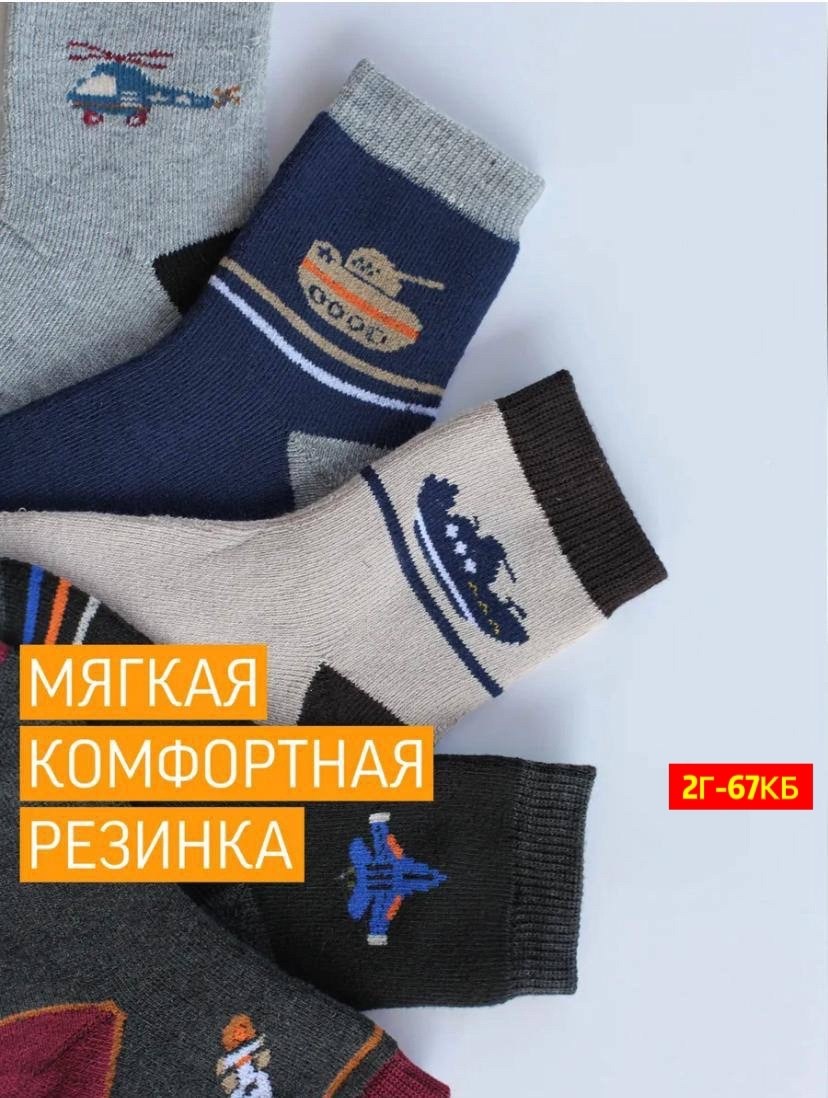 носки детские хлопковые,детские носки,носки детские на мальчика,хлопковые носки для мальчика,носки детские комплект