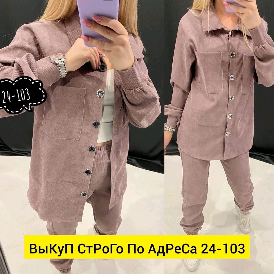 костюм двойка вельвет,костюм женский,вельветовые костюмы,женский костюм двойка,вельветовые костюмы женские