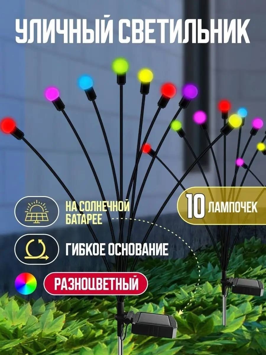 светильник садовый светодиодный на солнечной,солнечные садовые фонари,садовая гирлянда на солнечной батарее,садовые светильники на солнечной батарее,светильник светлячок