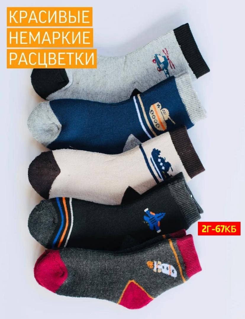 носки детские хлопковые,детские носки,носки детские на мальчика,хлопковые носки для мальчика,носки детские комплект