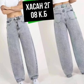 Джинсы