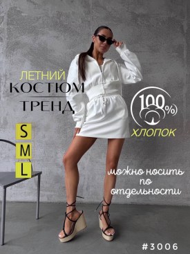 Костюм