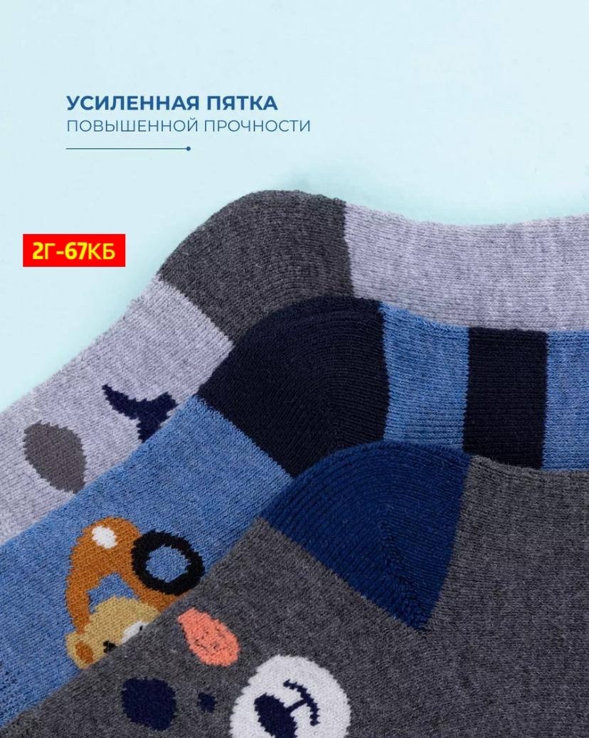 носки детские хлопковые,детские носки,носки детские на мальчика,хлопковые носки для мальчика,носки детские комплект