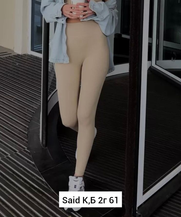 легинсы женские,женские леггинсы,легинсы,бежевые легинсы,леггинсы бежевые