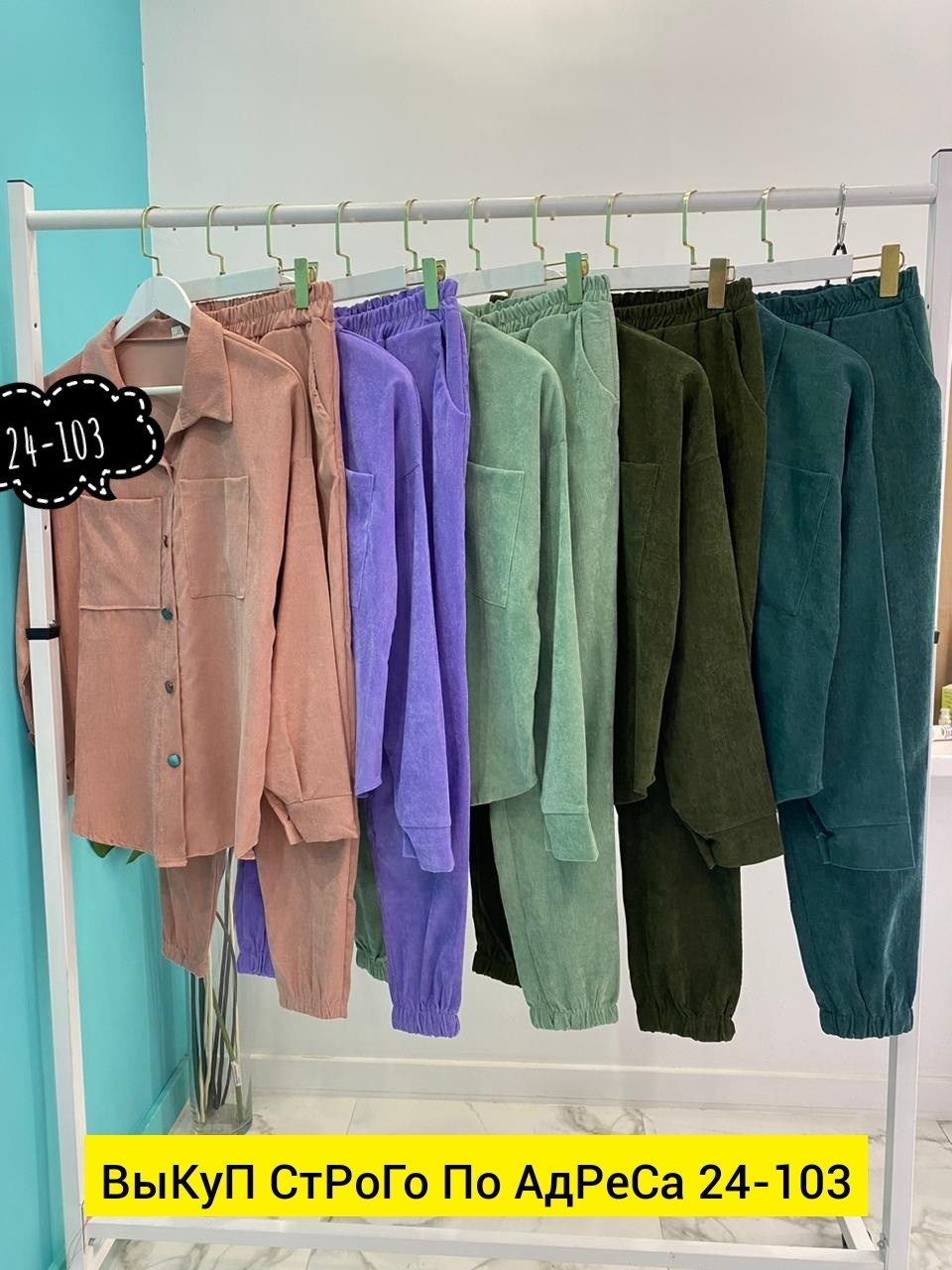 костюм двойка вельвет,костюм женский,вельветовые костюмы,женский костюм двойка,вельветовые костюмы женские