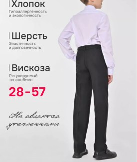 Брюки