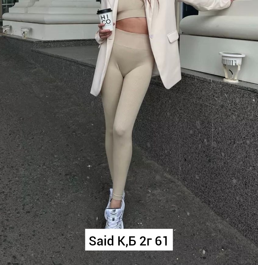 легинсы женские,женские леггинсы,легинсы,бежевые легинсы,леггинсы бежевые