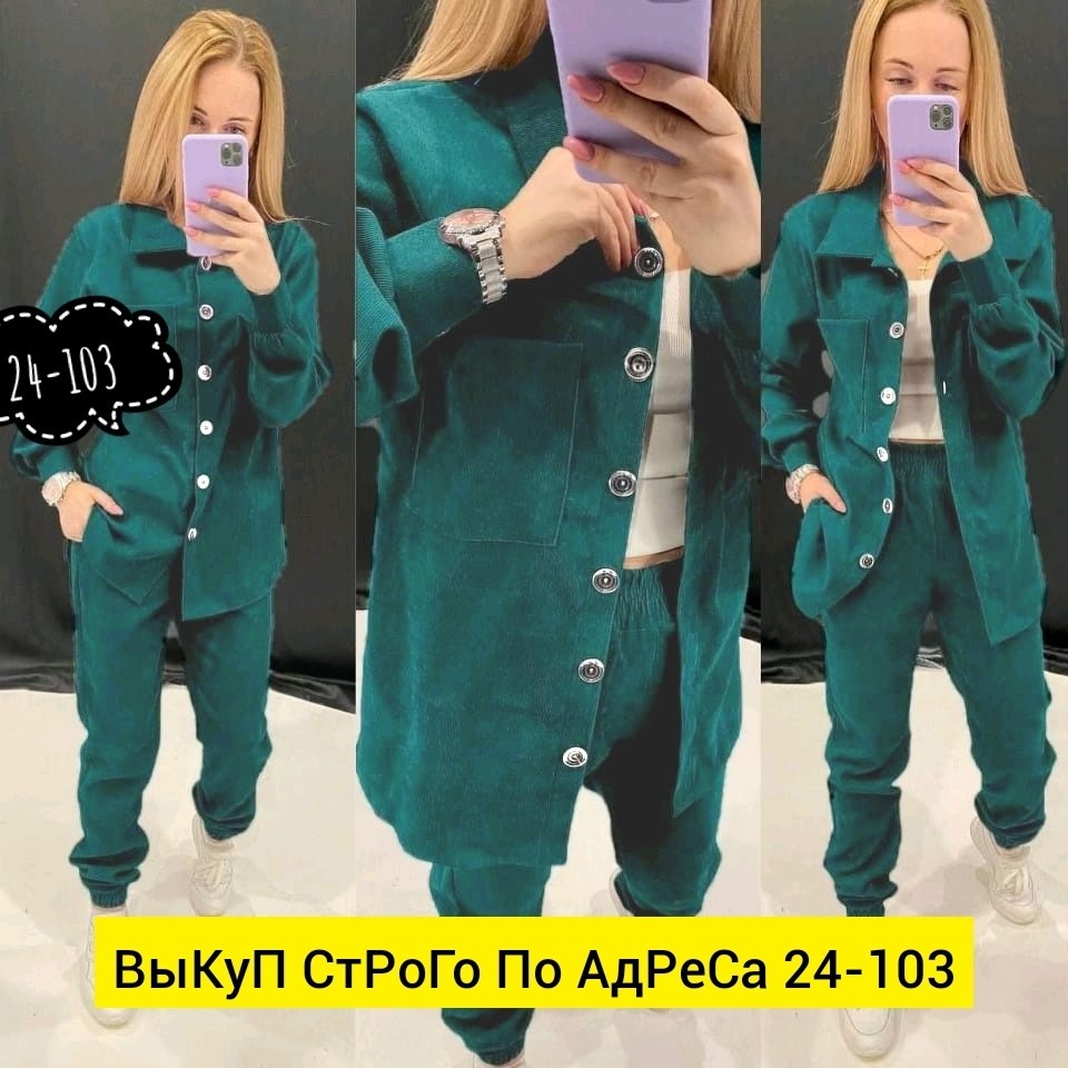 костюм двойка вельвет,костюм женский,вельветовые костюмы,женский костюм двойка,вельветовые костюмы женские