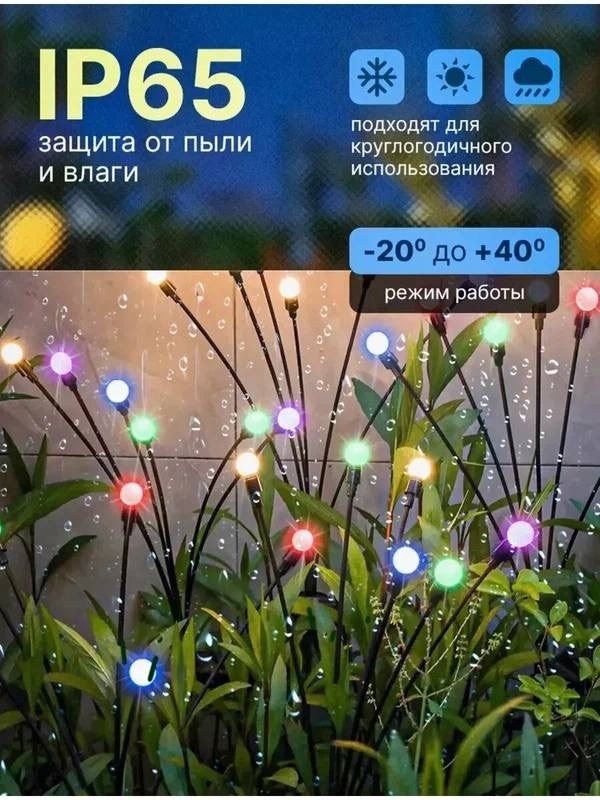 светильник садовый светодиодный на солнечной,солнечные садовые фонари,садовая гирлянда на солнечной батарее,садовые светильники на солнечной батарее,светильник светлячок