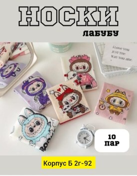 Носки