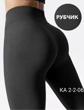 Леггинсы