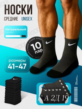 Носки