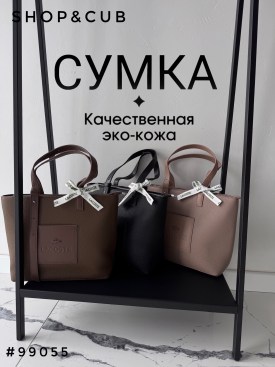 Сумка