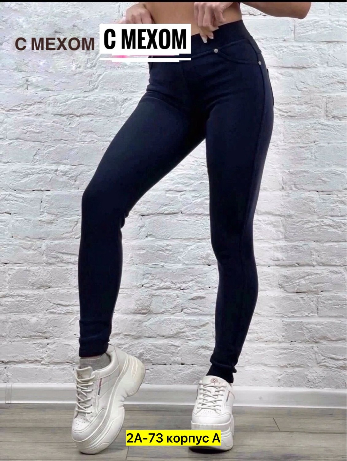 лосины на меху,джеггинсы женские,лосины с начесом,джеггинсы на меху,брюки лосины