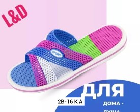 Тапочки