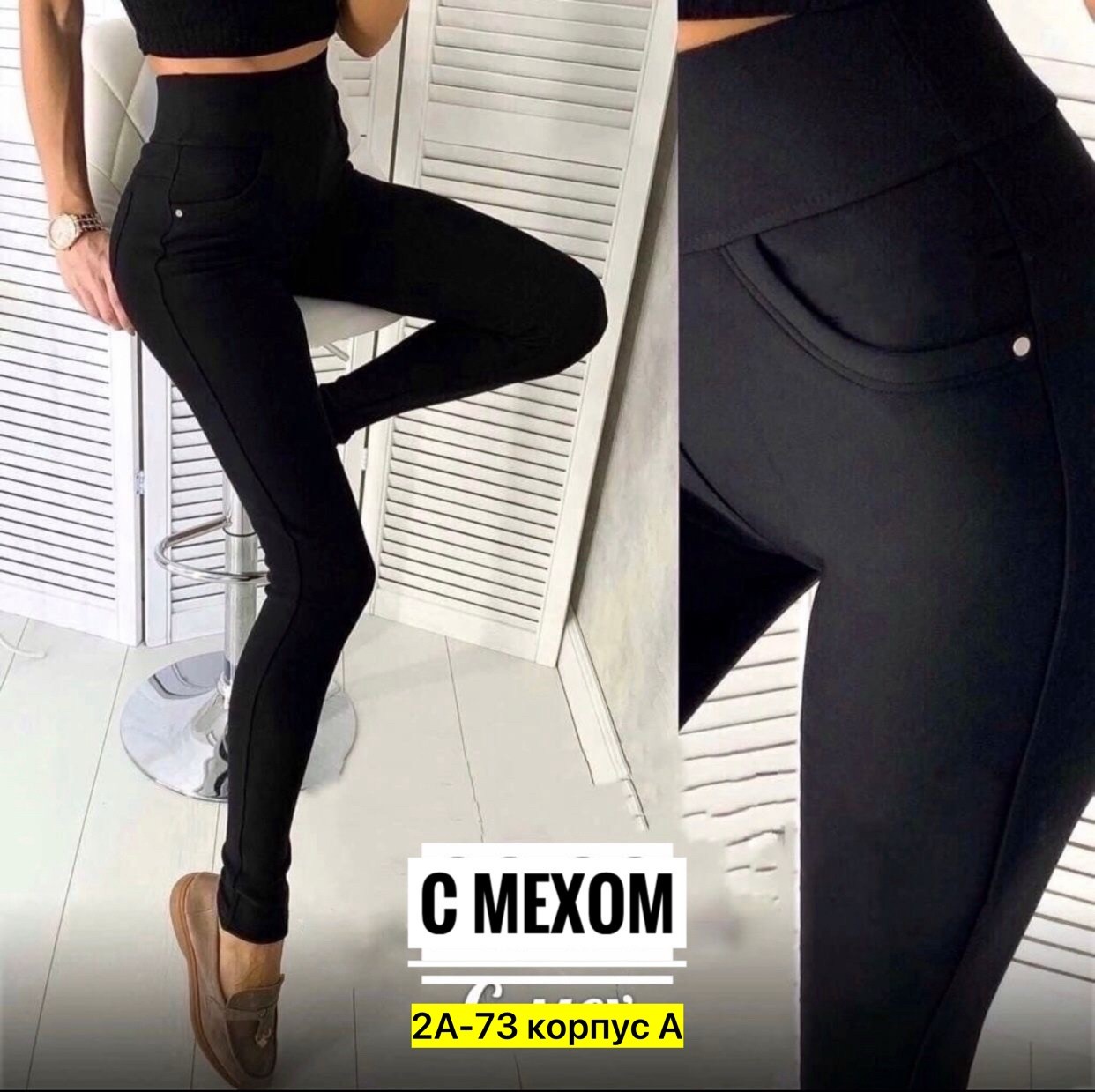 лосины на меху,джеггинсы женские,лосины с начесом,джеггинсы на меху,брюки лосины