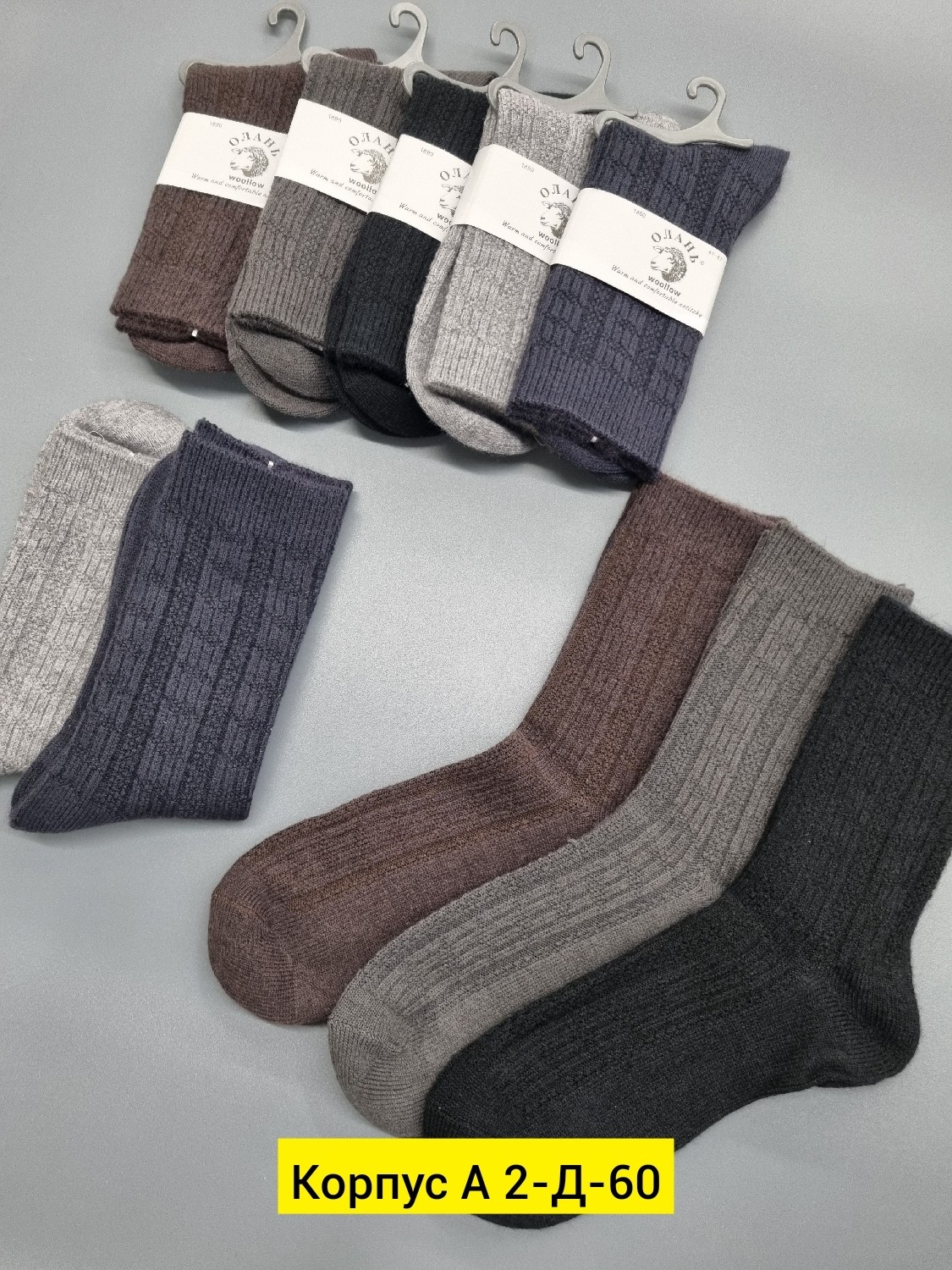 носки мужские,носки мужские вязаные,носки термо,мужские носки шерсть,носки мужские теплые