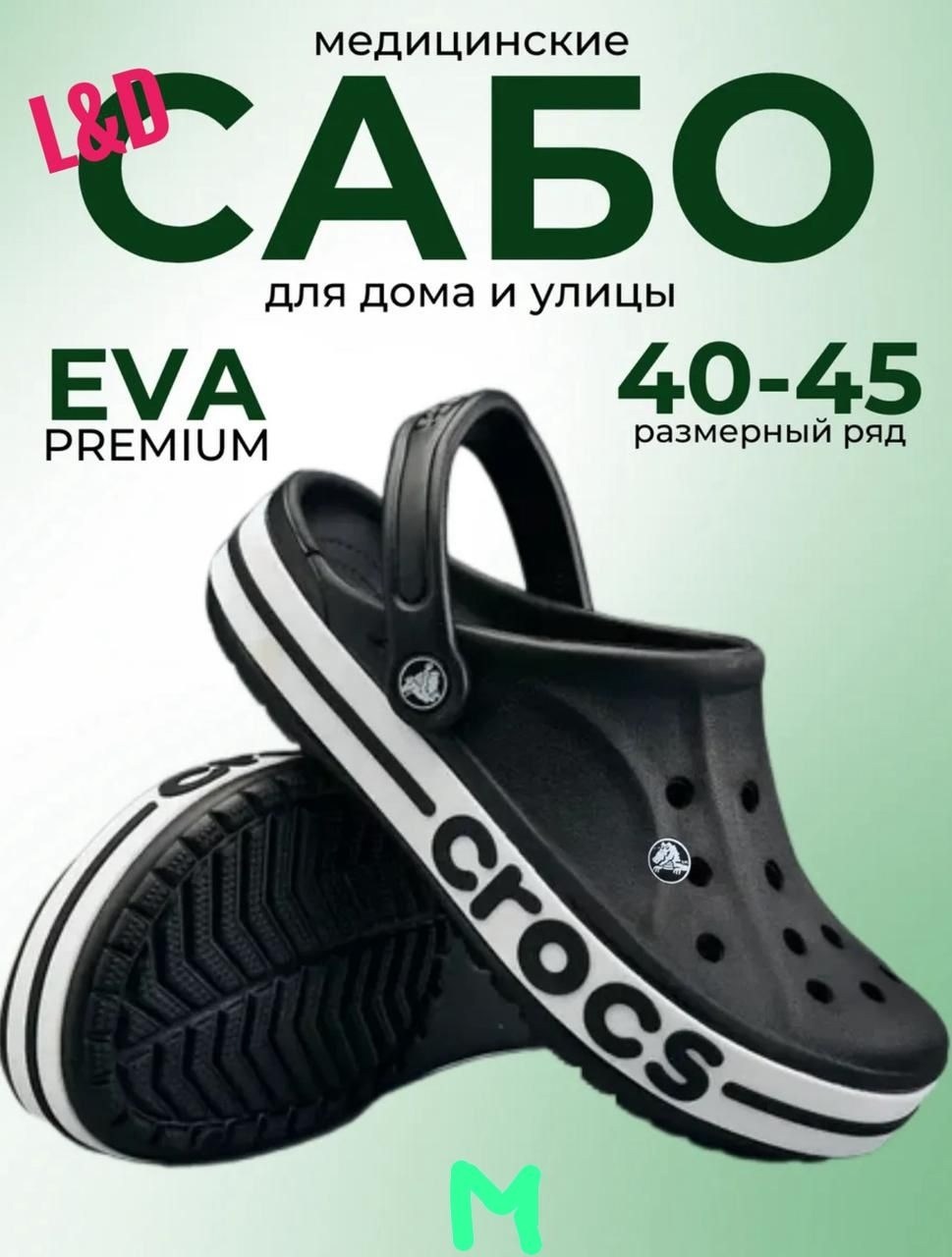 сабо bayaband clog crocs,черные сабо crocs bayaband clog,сабо crocs,crocs мужские,crocs bayaband clog