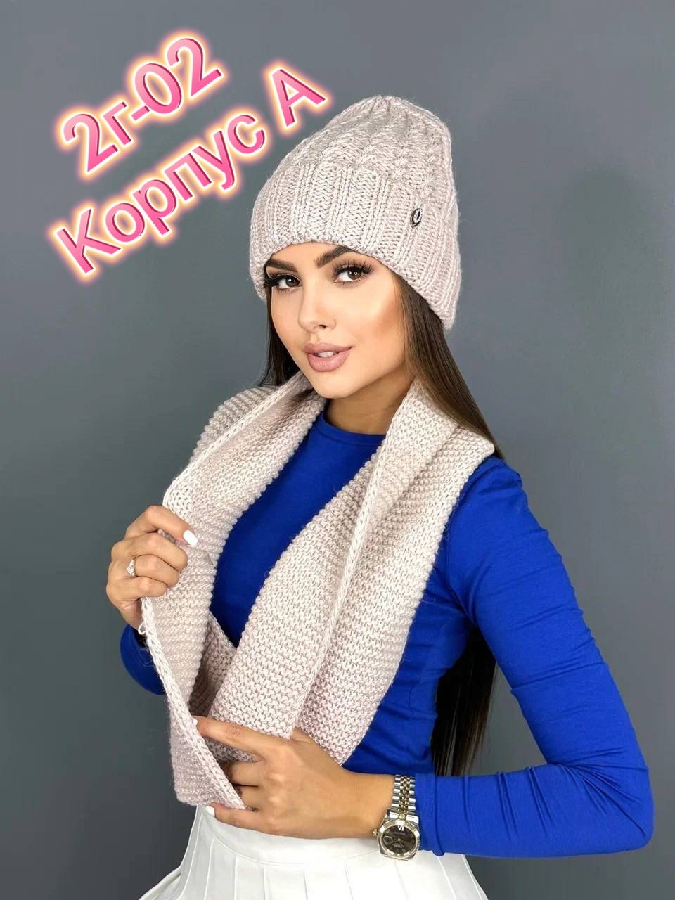 комплект шапка снуд,комплект шапки,комплект шапка и снуд женская,шапка снуд,женский комплект шапка