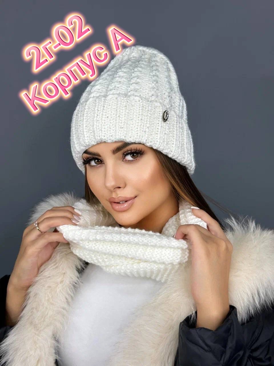 комплект шапка снуд,комплект шапки,комплект шапка и снуд женская,шапка снуд,женский комплект шапка