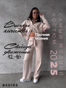 Костюм