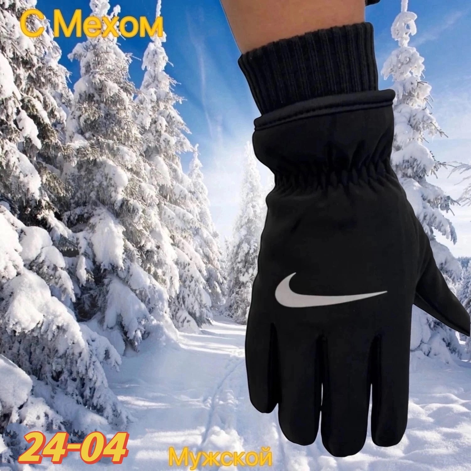 перчатки nike зимние,nike перчатки,перчатки зимние мужские,перчатки найк зимние,перчатки мужские nike