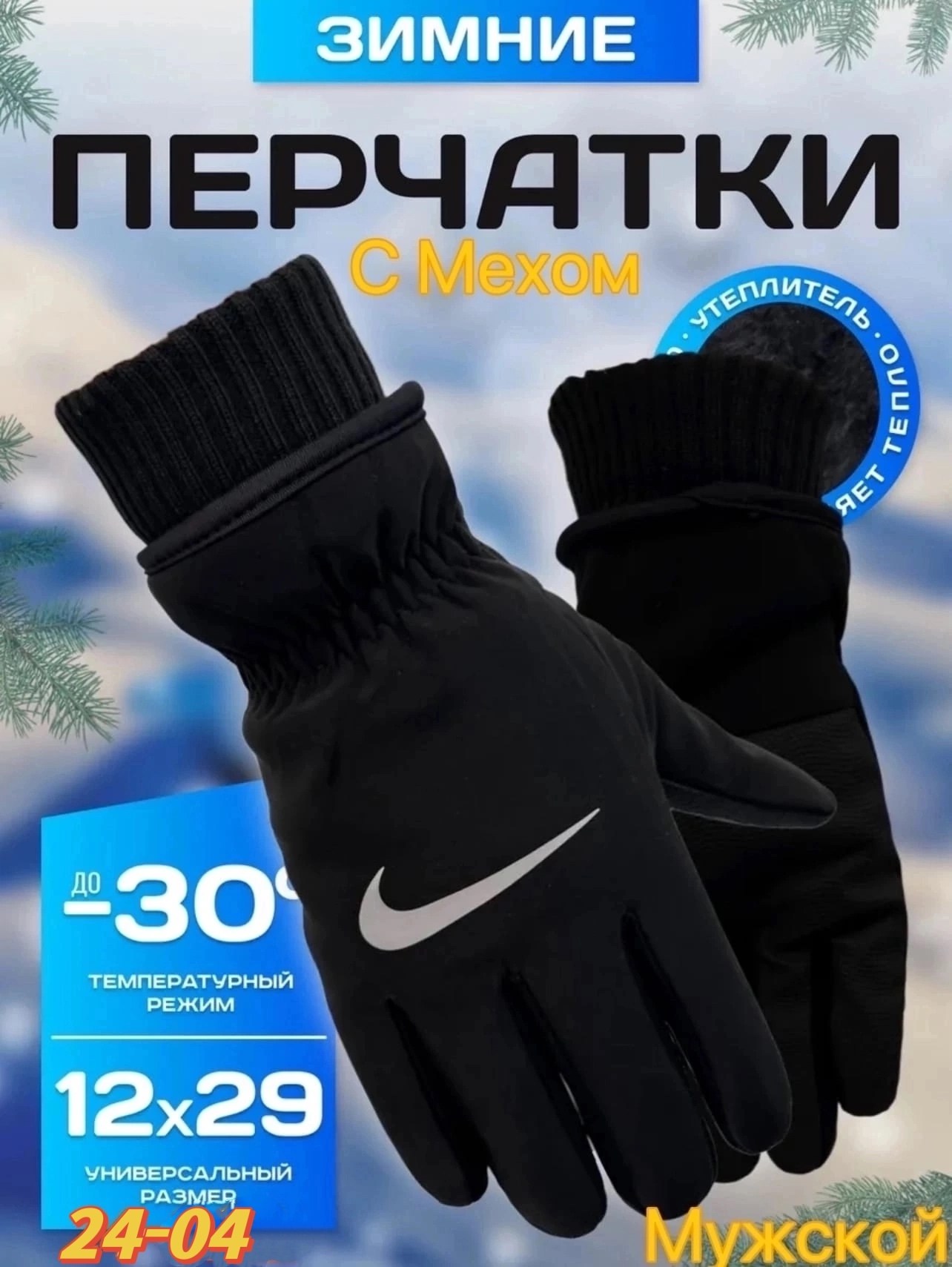 перчатки nike зимние,nike перчатки,перчатки зимние мужские,перчатки найк зимние,перчатки мужские nike