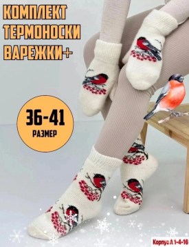 Носки