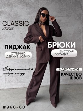 Костюм