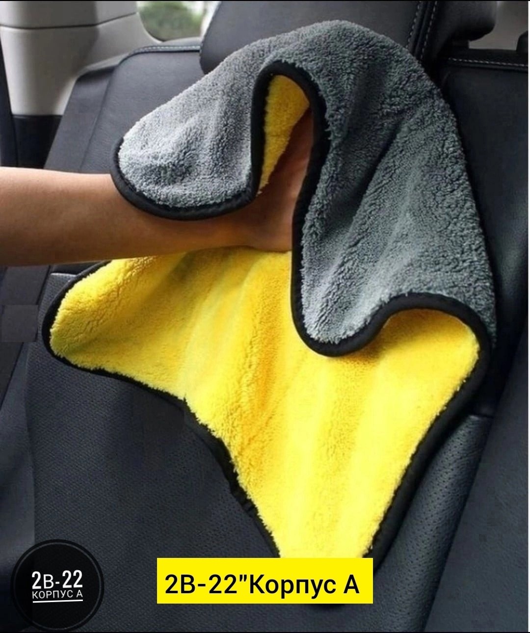 микрофибра полотенце для автомобиля гринвей,полотенце из микрофибры для мытья автомобиля,авто тряпка,тряпка для автомобиля,полотенце из микрофибры для автомобиля