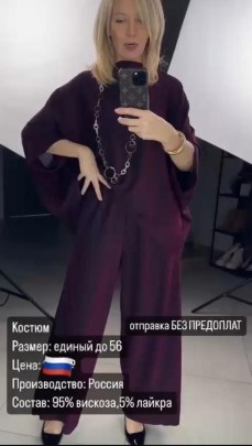 Костюм