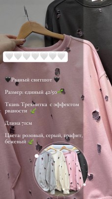 Свитшот