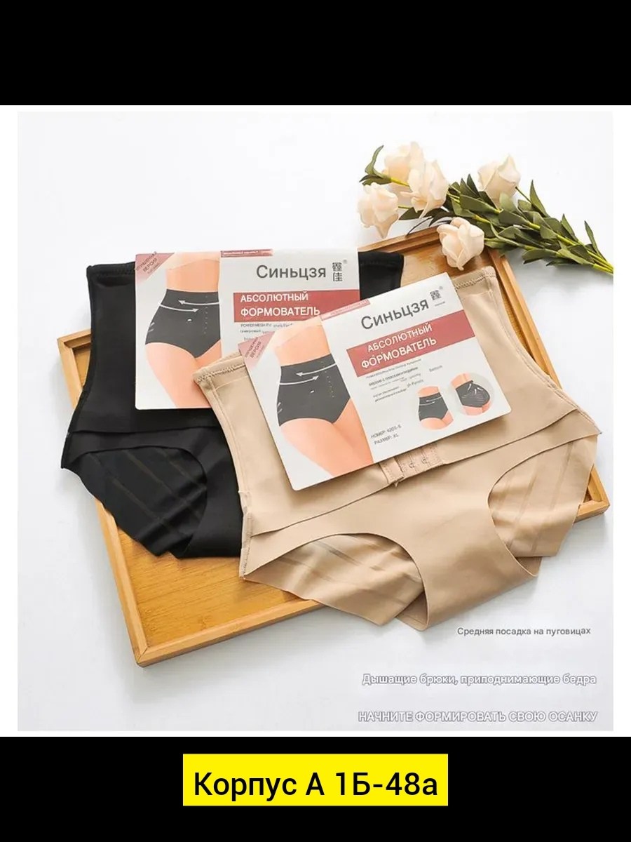 панталоны утягивающие,корректирующее белье,утягивающее белье,женские утягивающие трусы,утягивающее трусы