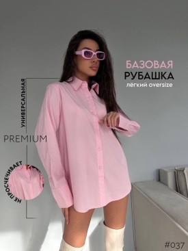 Рубашка