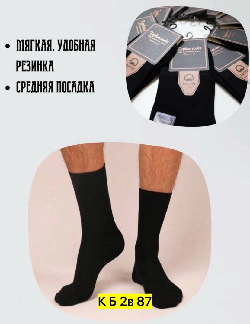 носки мужские,носки туркан черные мужские,носки мужские туркан,носки туркан,носки мужские набор