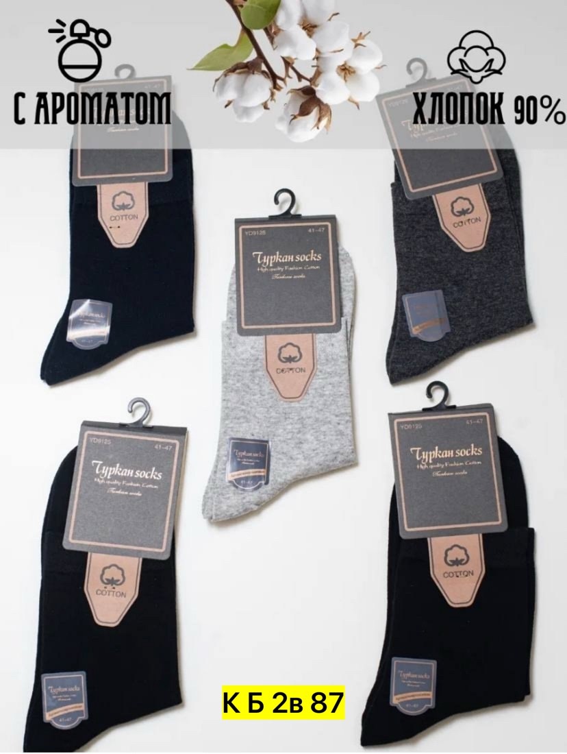 носки мужские,носки туркан черные мужские,носки мужские туркан,носки туркан,носки мужские набор