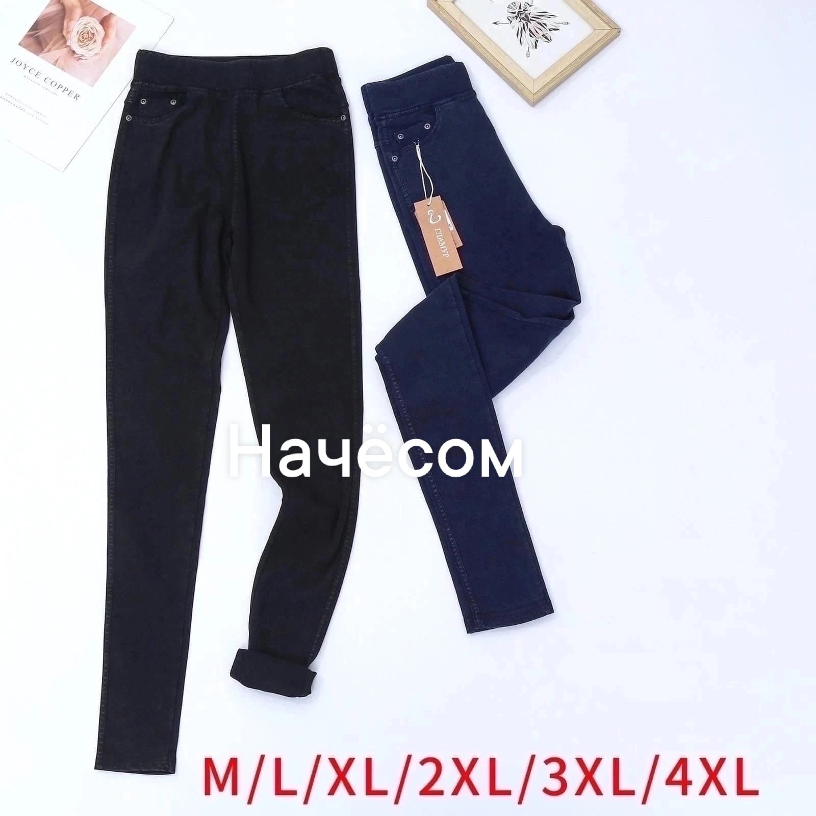 женские джинсы и брюки,джинсы брюки,брюки лосины,штаны джинсы,брюки теплые с начесом джеггинсы