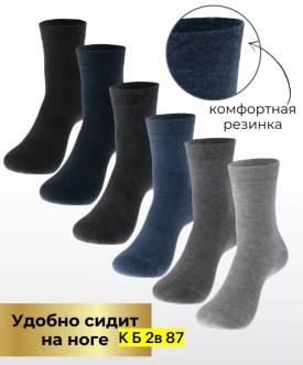 Носки