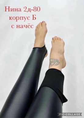 Леггинсы