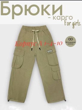 Брюки
