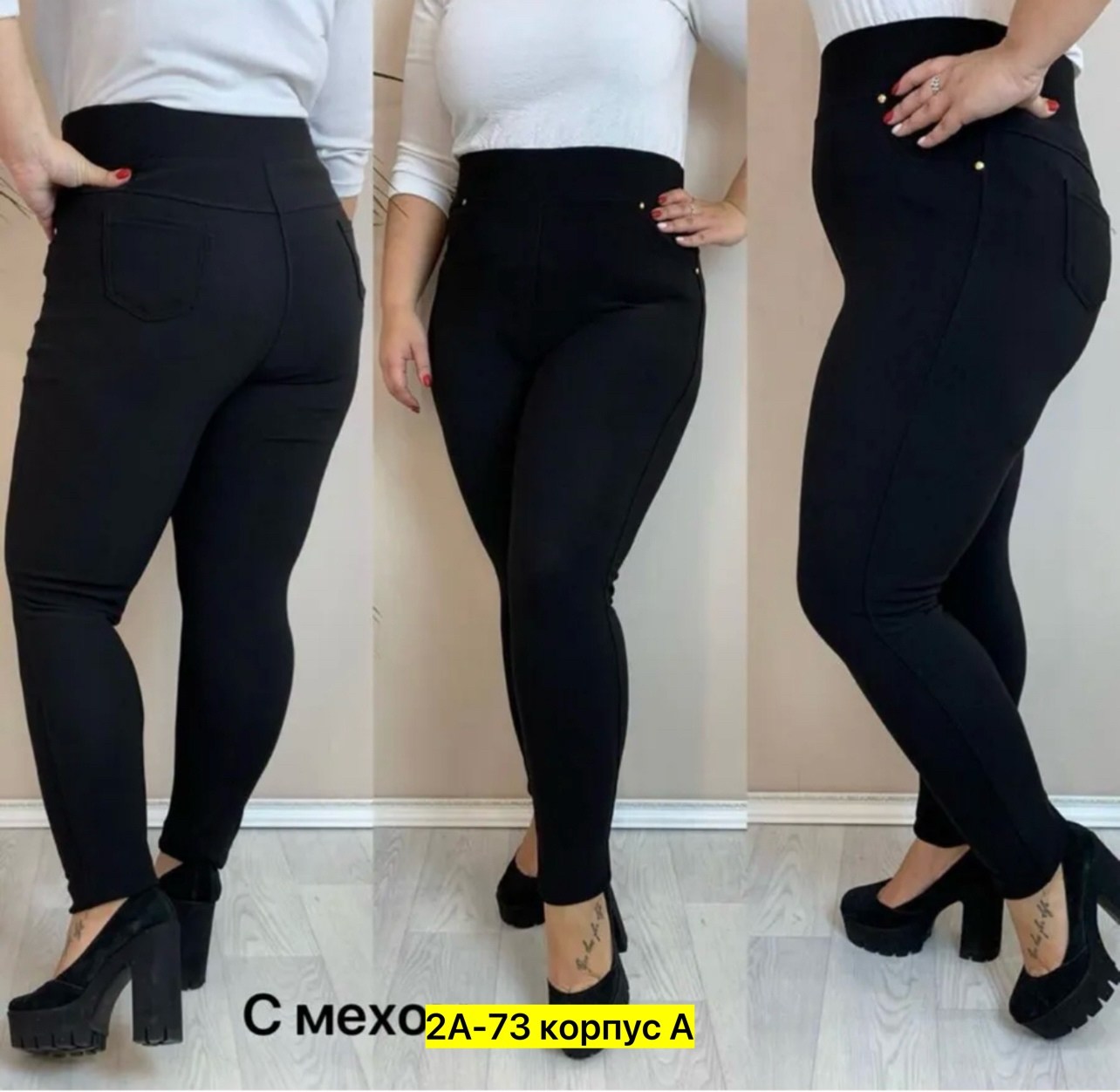 лосины на меху,джеггинсы женские,лосины с начесом,джеггинсы на меху,брюки лосины