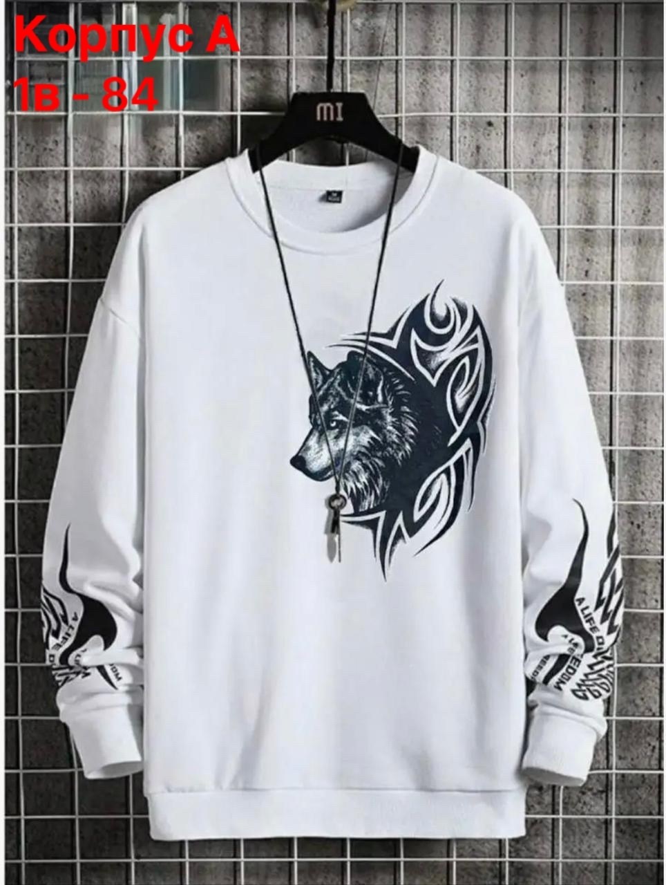 свитшот мужской белый,стильный свитшот,свитшоты мужские,одежды свитшоты,свитшот с принтом