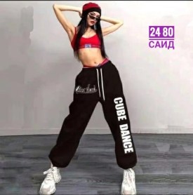 Брюки