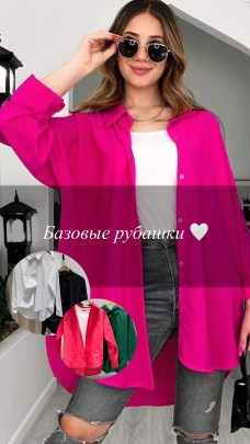 Рубашка