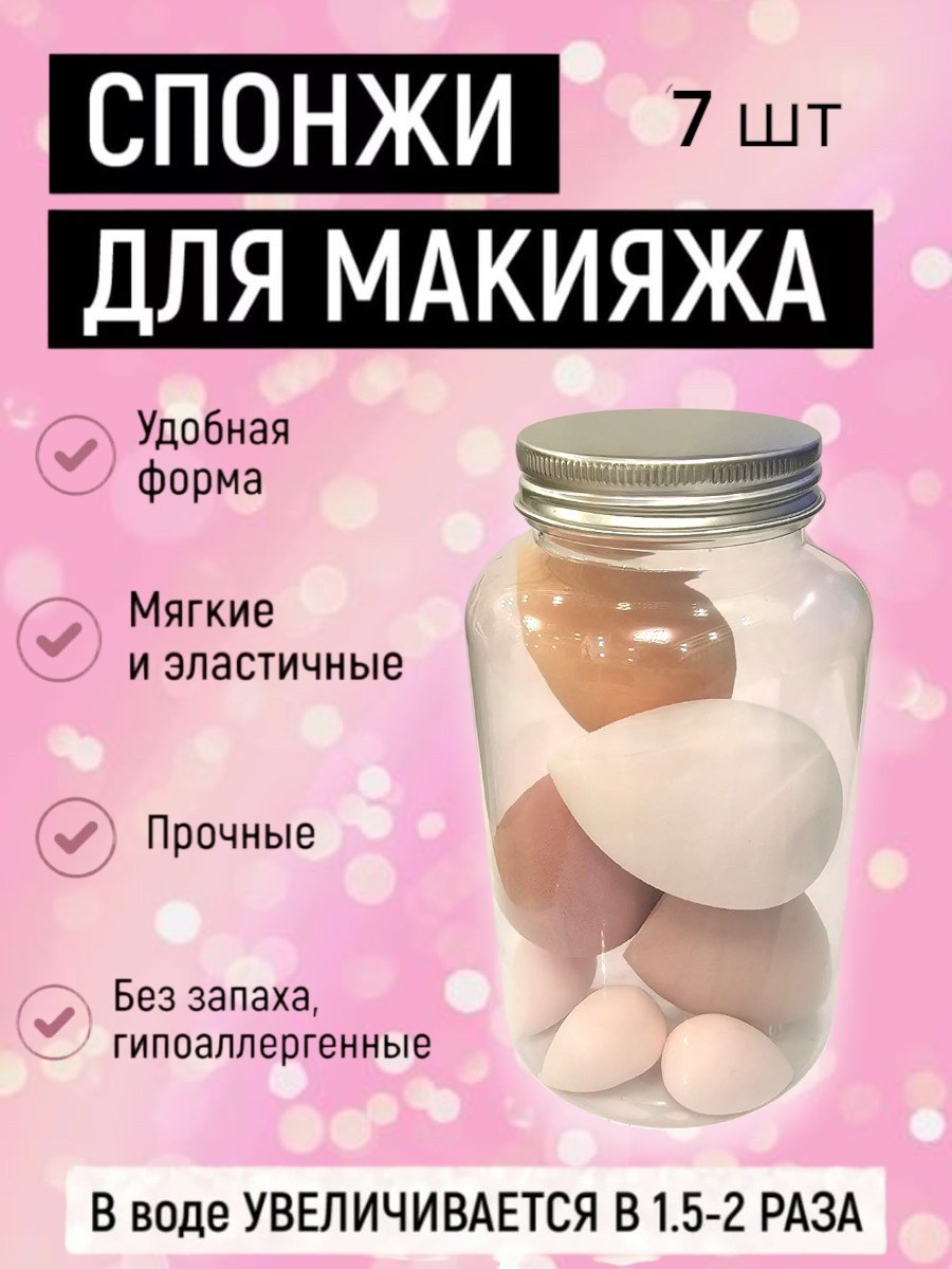 спонж для макияжа набор,косметические спонжи для макияжа,спонжи набор для макияжа,спонж косметический для макияжа,спонж для макияжа набор спонжей