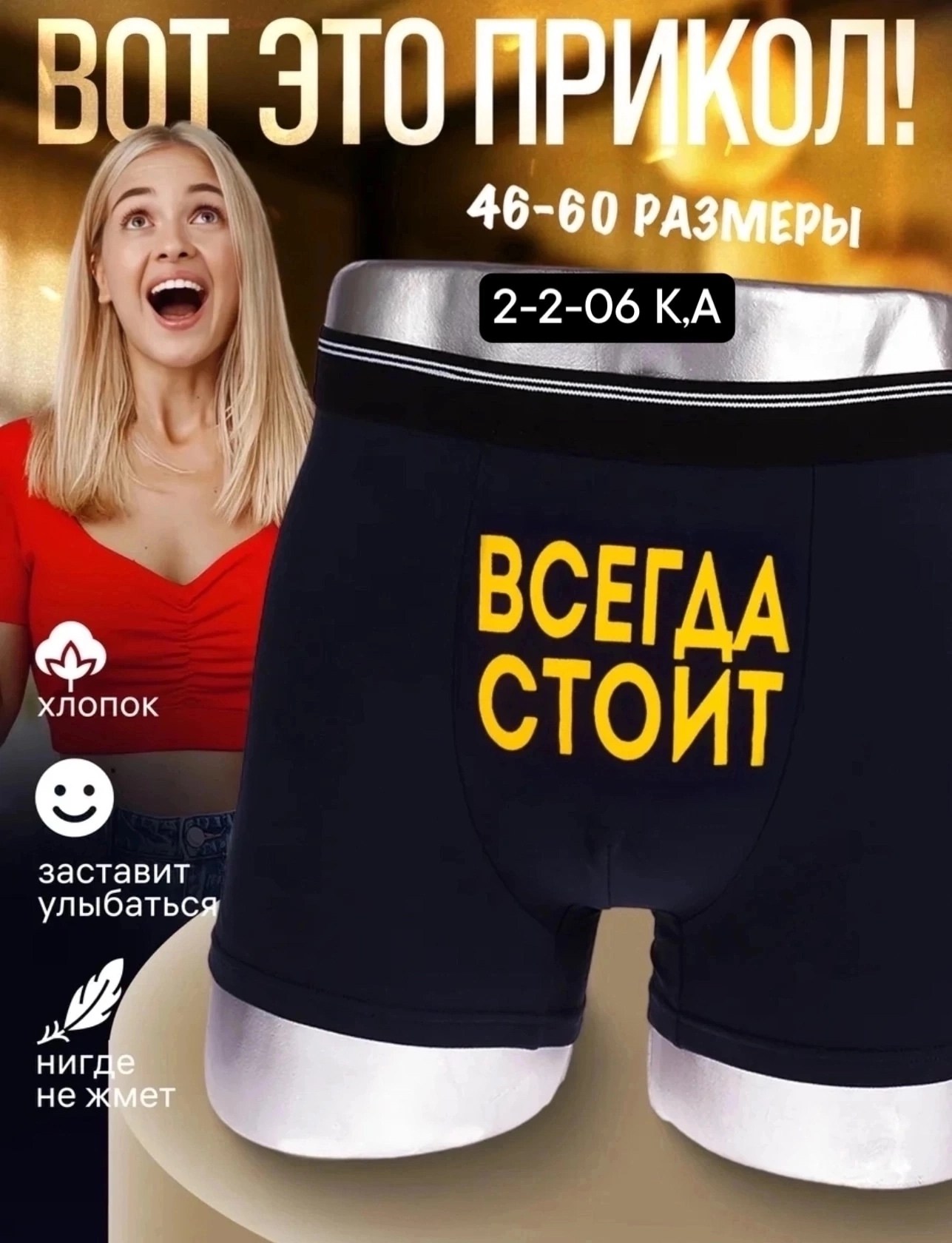 трусы мужские прикольные,трусы мужские с надписью,трусы смешные,трусы мужские смешные,трусы боксеры с прикольными надписями