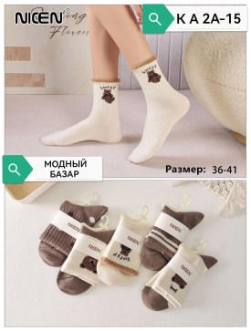 Носки