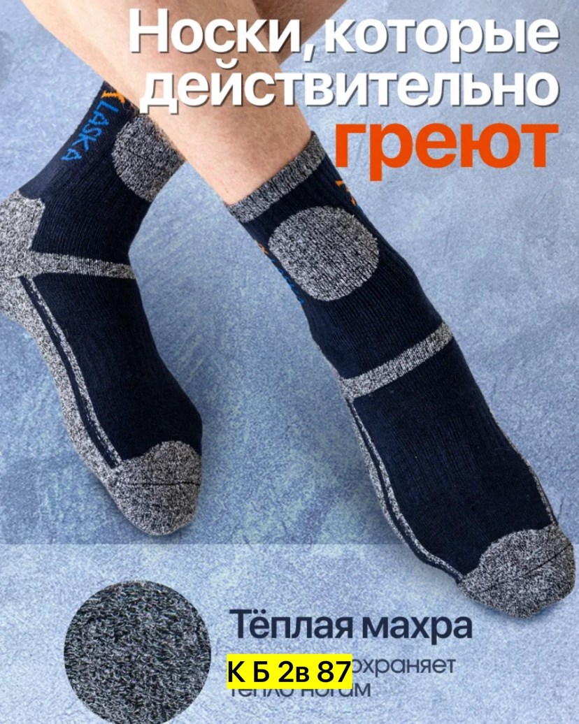 термоноски спортивные,термоноски зимние теплые набор,теплые термоноски,носки теплых,термоноски мужские