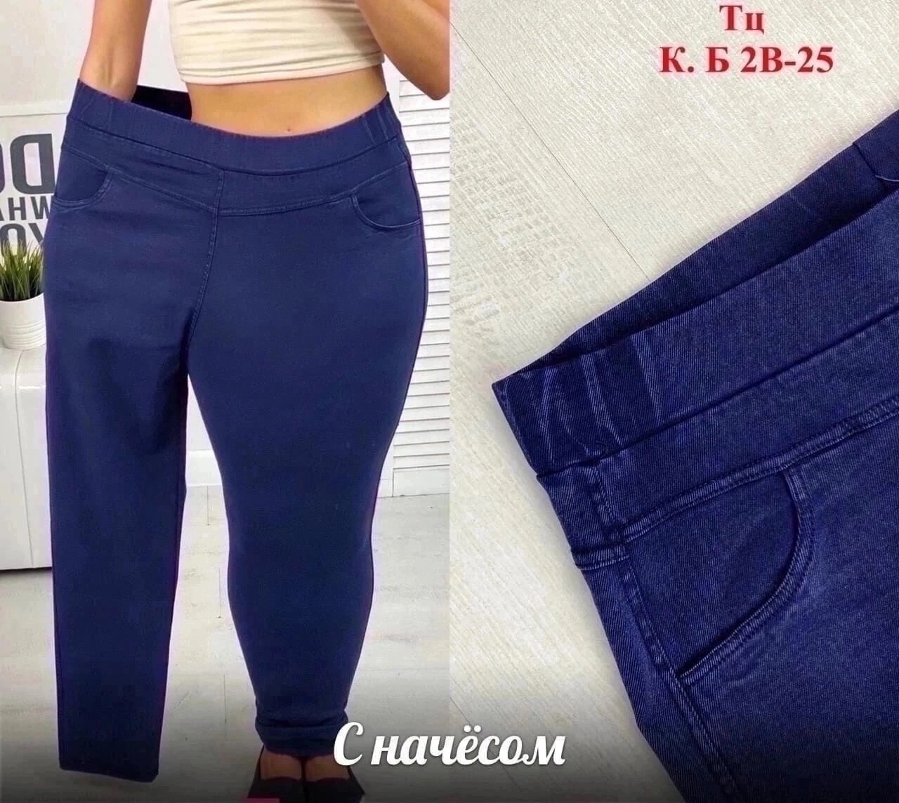 джеггинсы женские с высокой посадкой больших размеров,джеггинсы с начесом,джеггинсы женские,джеггинсы для полных женщин,джинсы джеггинсы
