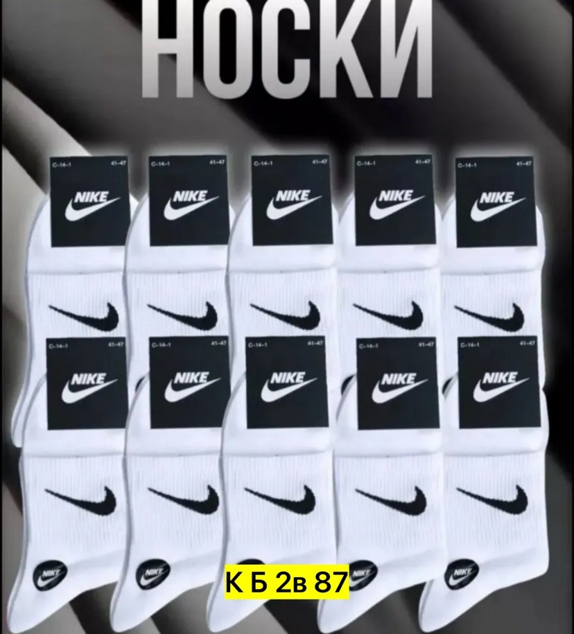 носки nike высокие,носки комплект,носки спортивные,носки nike белые,носки спортивные набор